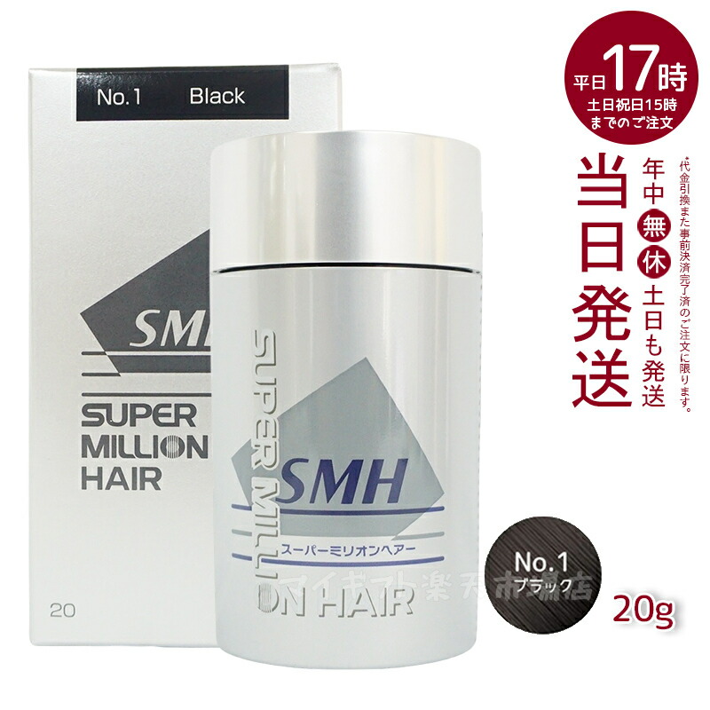 【未開封】ルアン スーパーミリオンヘアー NO.1　黒　 20g×4 楽天市場】ルアン スーパーミリオンヘアー No.1 ブラック 20g 薄毛