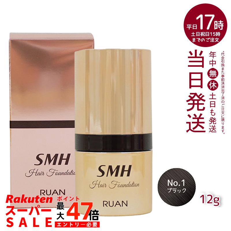 ルアン SMH 3個セット ヘアファンデーション 12g No.1 ブラック 楽天市場】ルアン SMH ヘアファンデーション 12g No.1 ブラック No.2