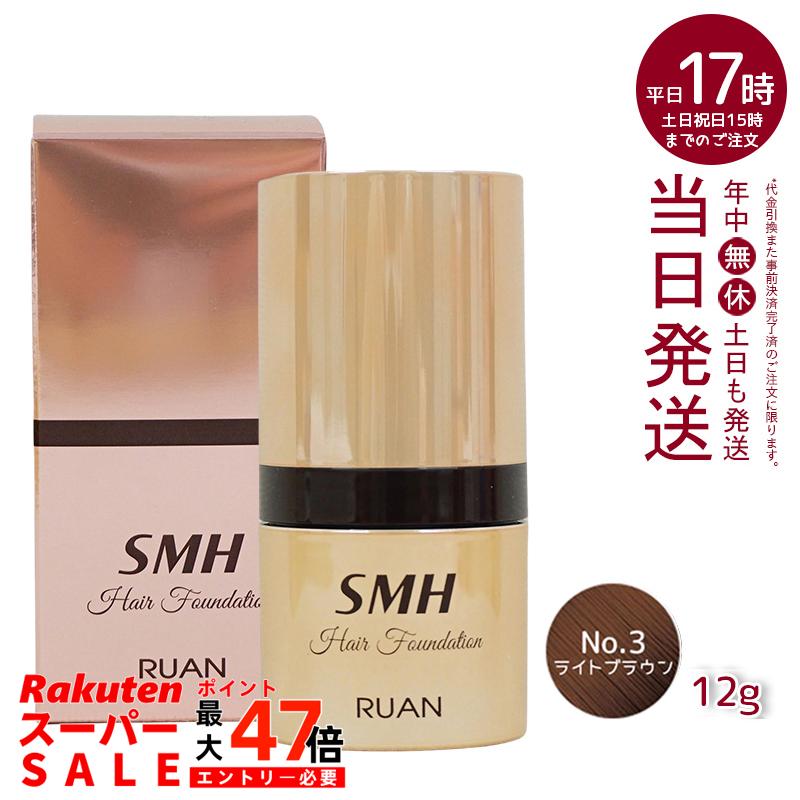 楽天市場】ルアン SMH ヘアファンデーション 12g No.1 ブラック No.2