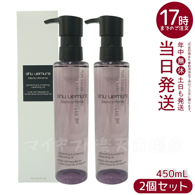 楽天市場】シュウウエムラ ブランクロマ ライト&ポリッシュ