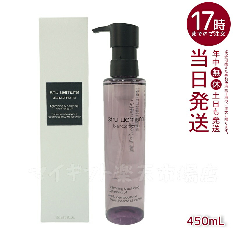 シナジー　ラマーラ　クレンジング3本　乳液1本 正規品】 shu uemura (シュウウエムラ) ブランクロマ ライト