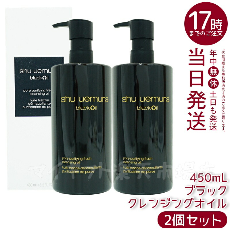 【新品】shu uemura クレンジングオイル サクラ 150ml 2本セット 楽天市場】【2本セット】シュウウエムラ クレンジングオイル