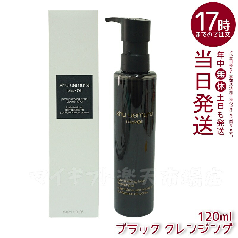 最終お値下げshu uemura クレンジングオイル ブラックオイル450ml ブラック クレンジング オイル / シュウ ウエムラ(クレンジング