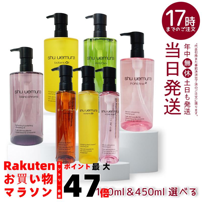 楽天市場】【2本セット】シュウウエムラ クレンジングオイル