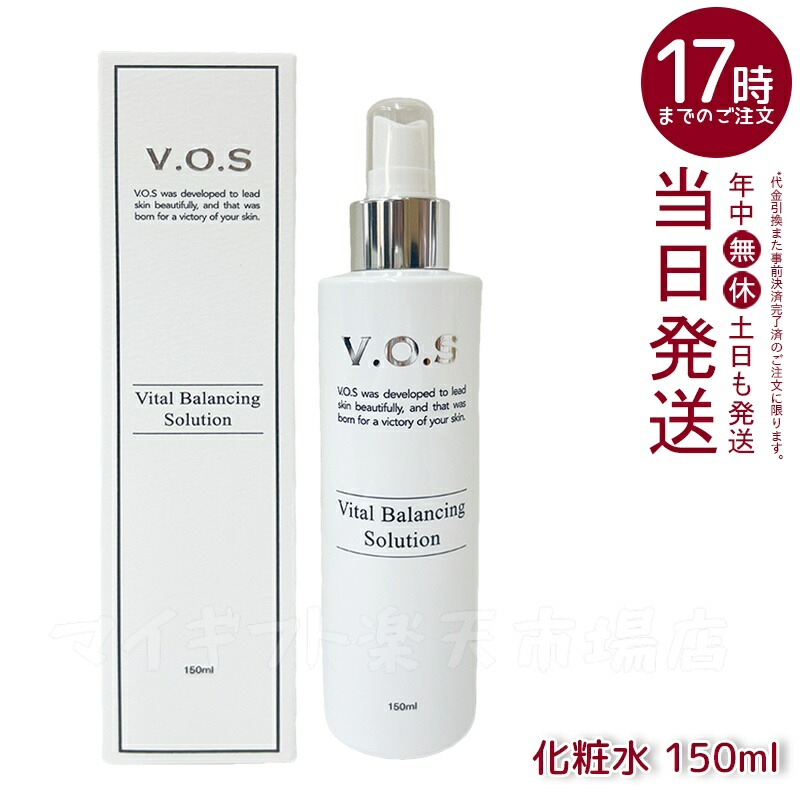 楽天市場】【送料無料】VOS スピケア VB ソリューション 150ml 化粧水