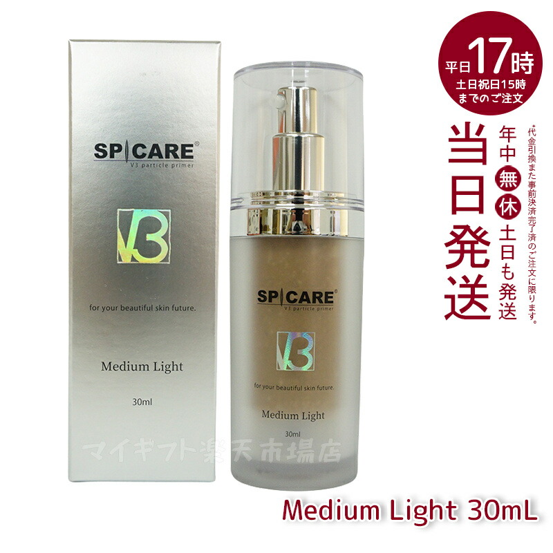 楽天市場】【2個セット】スピケア V3 パーティクルプライマー