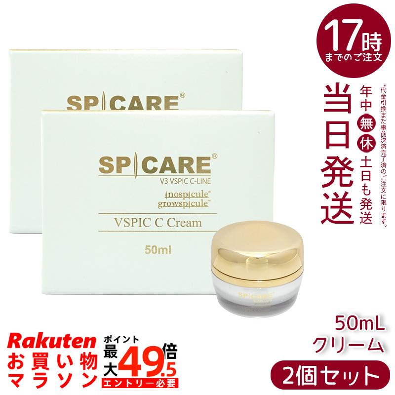 【2個セット】スピケア V3 VSPIC C クリーム 50ml スピケア V3 VSPIC C クリーム 保湿クリーム ハリ ツヤ うるおい｜マイギフト　店