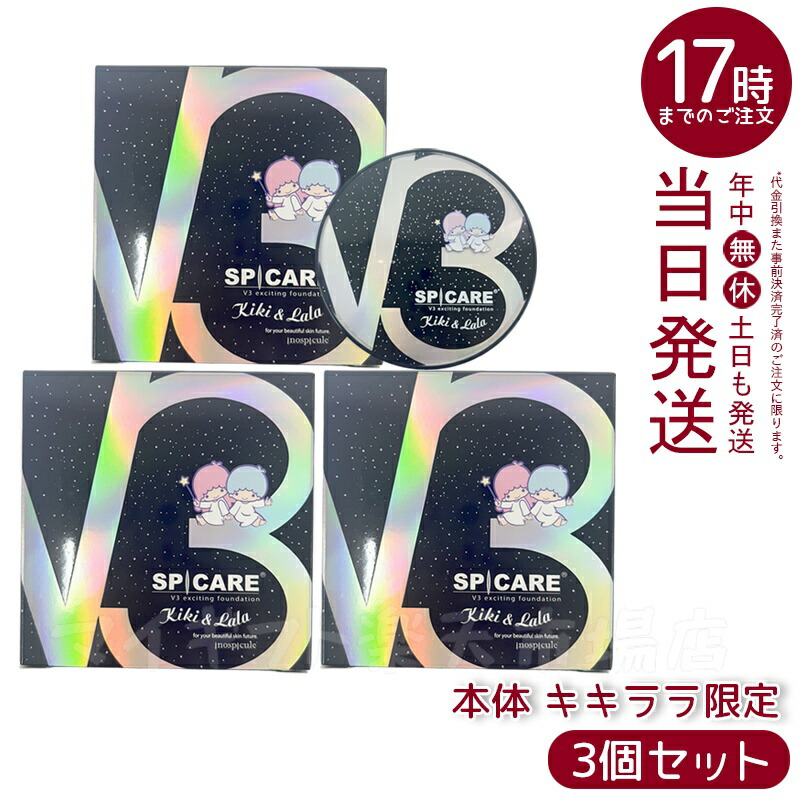 楽天市場】【2個セット】スピケア V3 エキサイティング