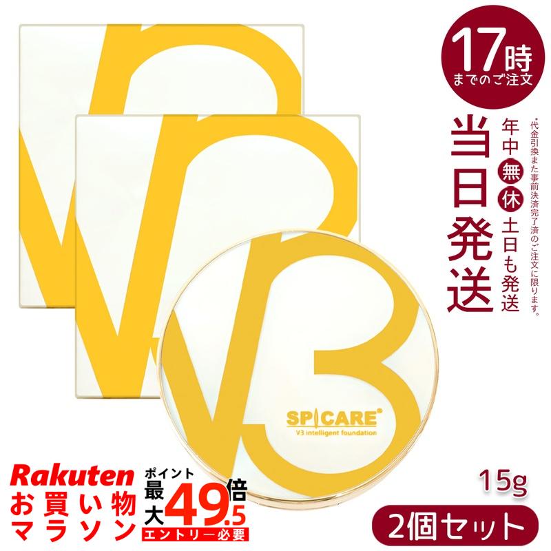【2個セット LOT番号あり正規品】SPICARE スピケア V3 インテリジェント ファンデーション 本体 15g SPF50+ PA+++ セミマット クッションファンデーション リフトアップ ツヤ 下地不要 韓国コスメ 正規品 シリアルナンバー付き 送料無料