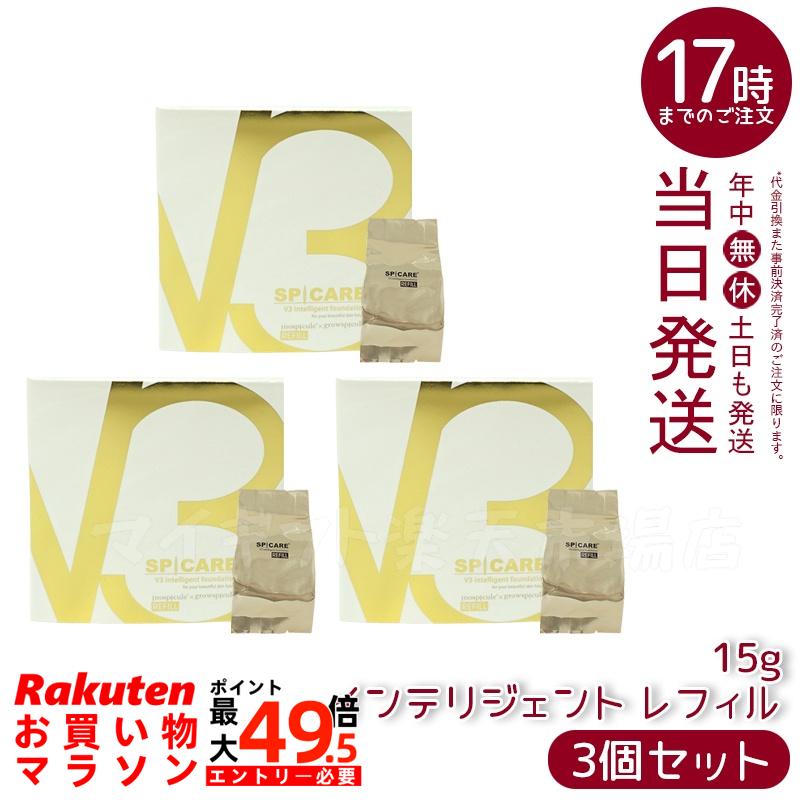 【3個セット LOT番号あり正規品】SPICARE スピケア V3 インテリジェント ファンデーション レフィル 15g SPF50+ PA+++ セミマット クッションファンデーション リフトアップ ツヤ 下地不要 韓国コスメ 正規品 シリアルナンバー付き 送料無料