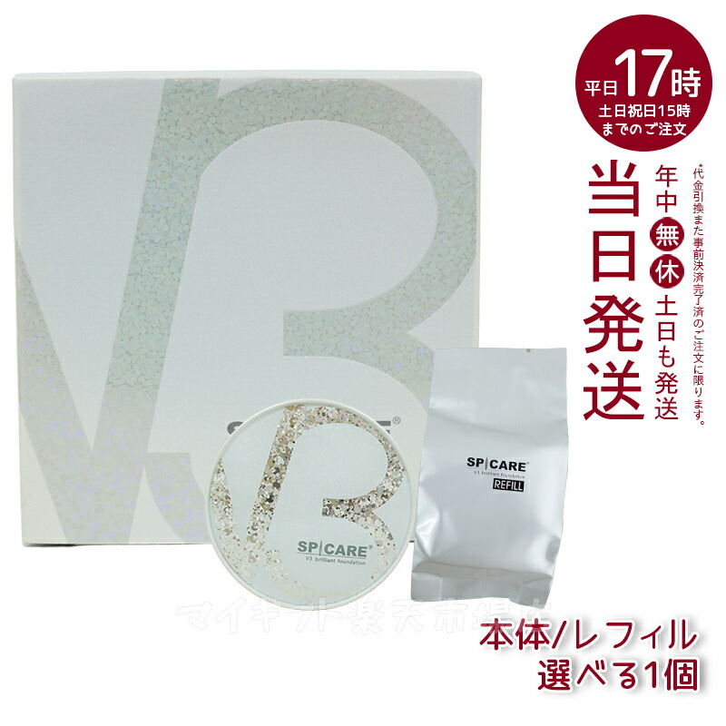 楽天市場】【種類選べる】スピケア V3ファンデーション 本体