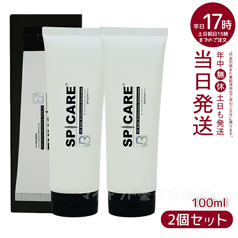 2個セットSPICARE V3 protection sunscreen 楽天市場】【2個セット】V3日焼け止め スピケア V3