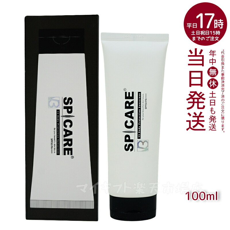 SPICARE V3 SPV3Pサンスクリーン　マスクパック　計4点 楽天市場】〈5〉【送料無料】【正規品】 スピケア V3