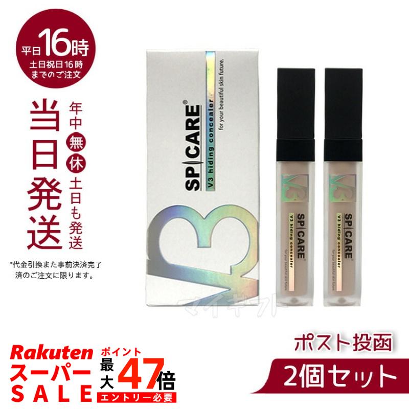 楽天市場】V3 ハイディングコンシーラー 正規品 2個セット SPF30 PA++