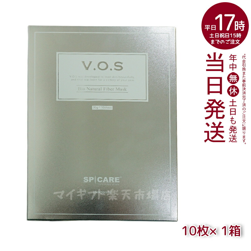 VOSマスクパック (1箱10枚入り) バイオセルロースマスク V.O.S マスクパック 10枚入（バイオセルロースマスク） 30g