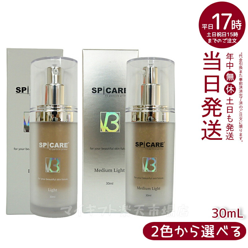 楽天市場】V3パーティクルプライマー 30ml 全2種 ミディアム