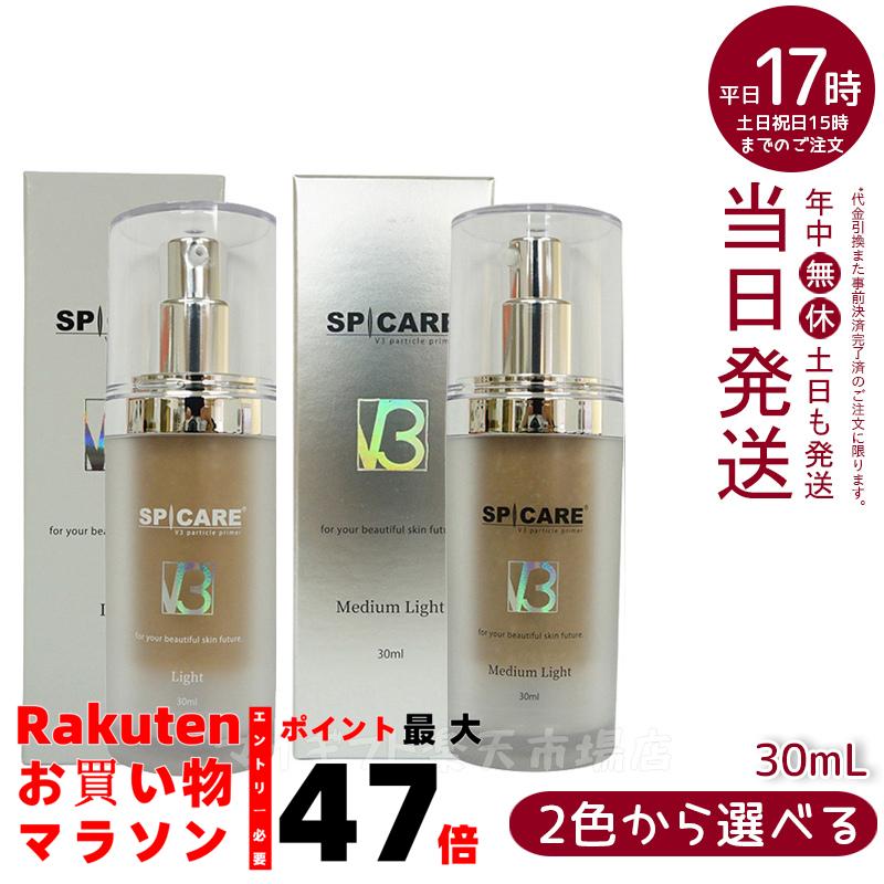 楽天市場】V3パーティクルプライマー 30ml 全2種 ミディアム