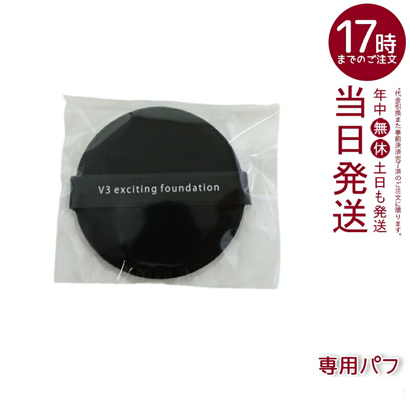 楽天市場】【LOT番号あり正規品】スピケア V3ファンデーション 専用