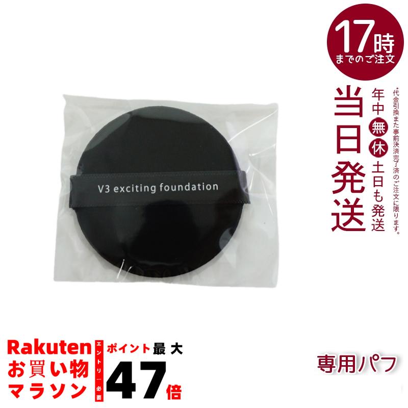 スピケア V3ブリリアントファンデーション レフィル ※2個セット パフ付き SPICARE V3 【使用期限2026年7月2日】SPICARE スピケア ブリリアント