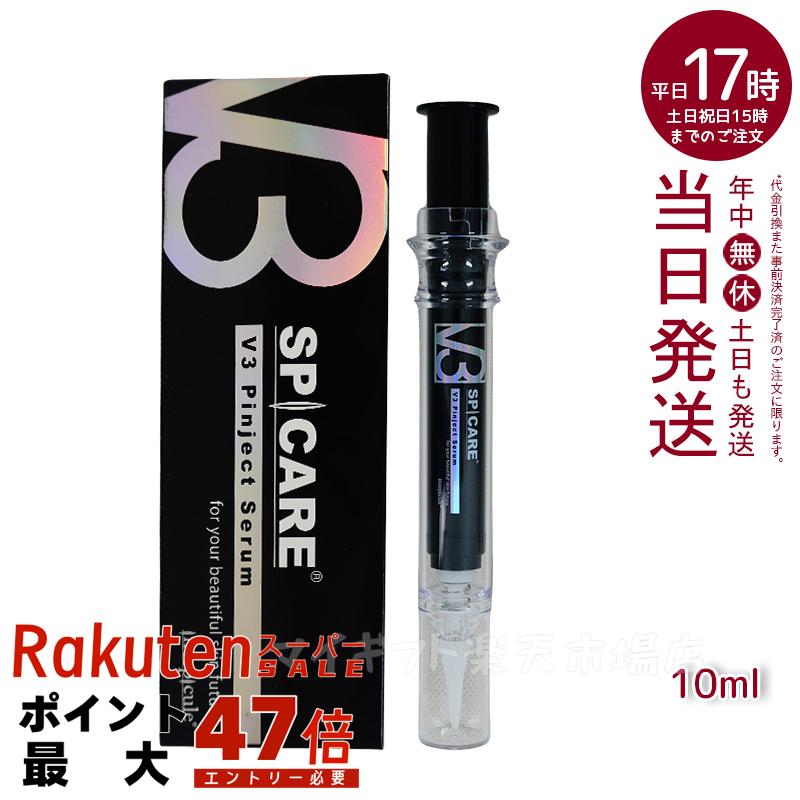 V3 ピンジェクトセラム×4本【新品未使用】 V3ピンジェクトセラム〜60秒の奇跡〜 | 小顔矯正サロンぱうざ