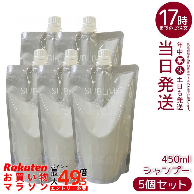【5個セット】資生堂プロ サブリミック アデノバイタル シャンプー リフィル 450mL 頭皮ケア ハリコシ ボリューム感 薄毛予防 抜け毛ケア 医薬部外品 低刺激 敏感頭皮 詰め替えエコ フルーティーハーバル サロン専売 日本製 ヘアケア 資生堂 11,488円