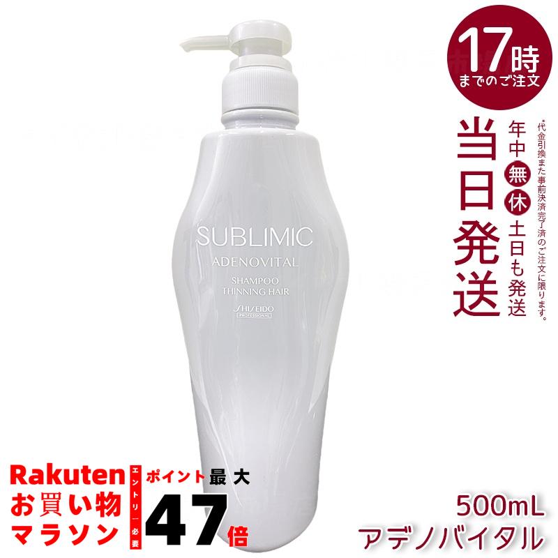 楽天市場】資生堂 サブリミック アデノバイタル シャンプー h 1000mL