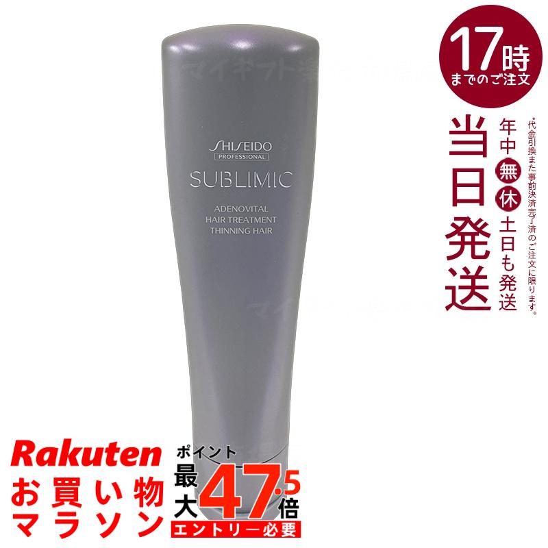 資生堂 サブリミック アデノバイタル ヘアトリートメント 250g ダメージ補修 うねり 弾力 ボリューム ハーブオレンジ香り 国内正規品 送料無料
