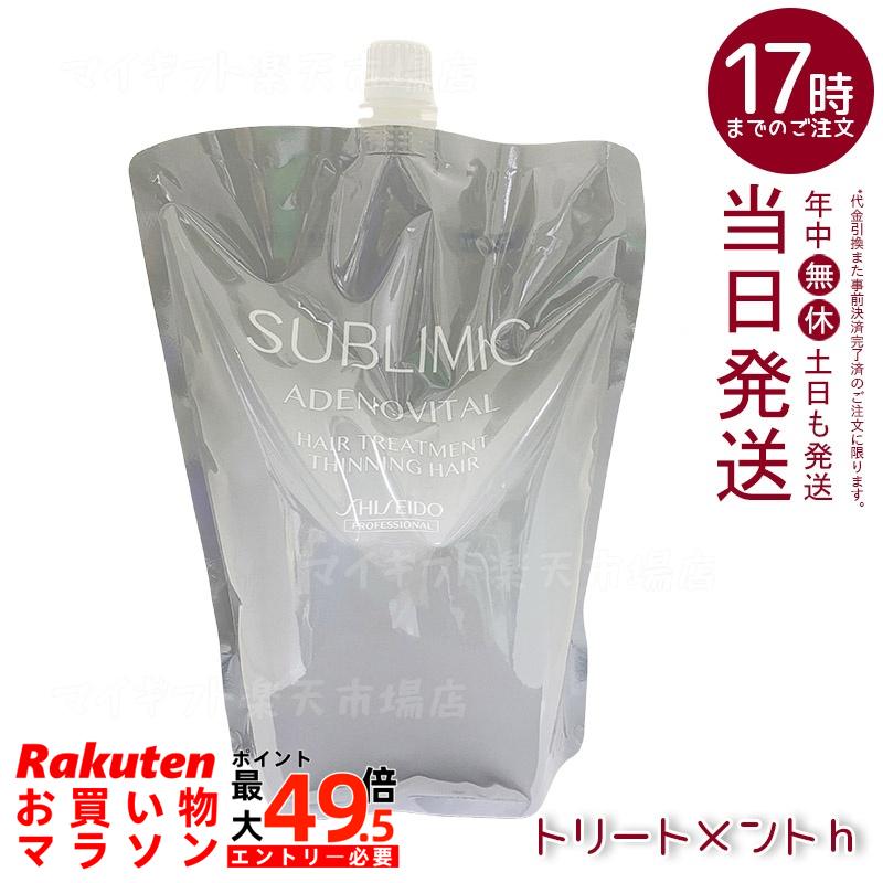 資生堂 サブリミック アデノバイタル ヘアトリートメントリフィル 1800g 詰替え用 ハリコシ 音の大きさ 不都合取りつくろう ユーカリノキオレンジ色芳ばしさ 国内置き目品 貨物輸送無料