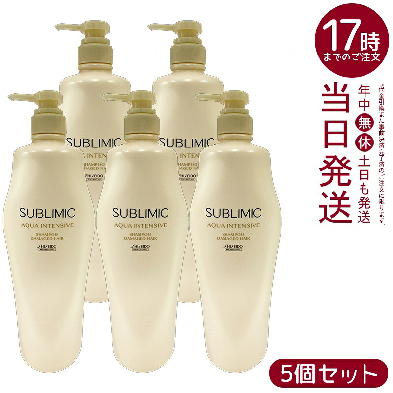 【5個セット】資生堂 サブリミック アクアインテンシブ シャンプー h 1000ml 乾燥髪 うるおい補給 ダメージケア 花ハーブ香り 国内正規品 送料無料