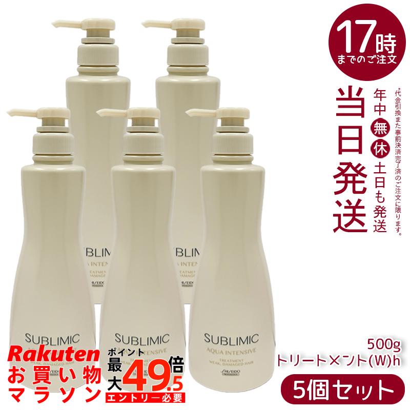 【5個書き割り】資生堂 サブリミック アクアインテンシブ 手当て  (W)h 弱った髪用 500g SHISEIDO SUBLIMIC 整髪剤 不都合世話をする 保湿世話をする ヘアカラーケア しっとり まとまり 赤ちょうちん一人占め品 美容室一人占め 髪の毛世話をする 500g