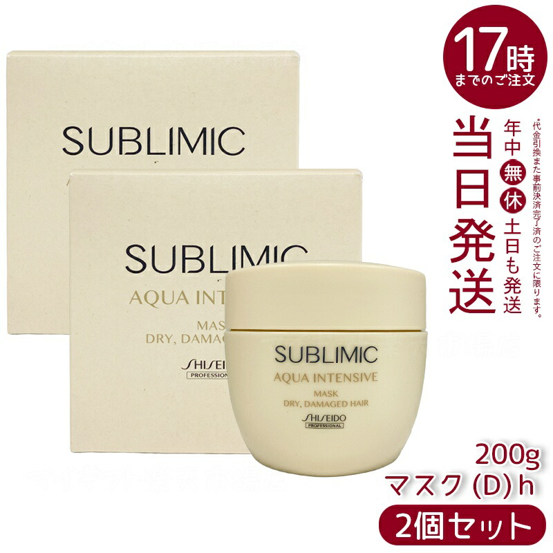 楽天市場】資生堂 サブリミック アクアインテンシブ マスク (D) 200g