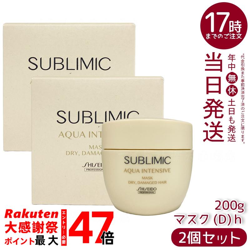 楽天市場】資生堂 サブリミック アクアインテンシブ マスク (D) 200g