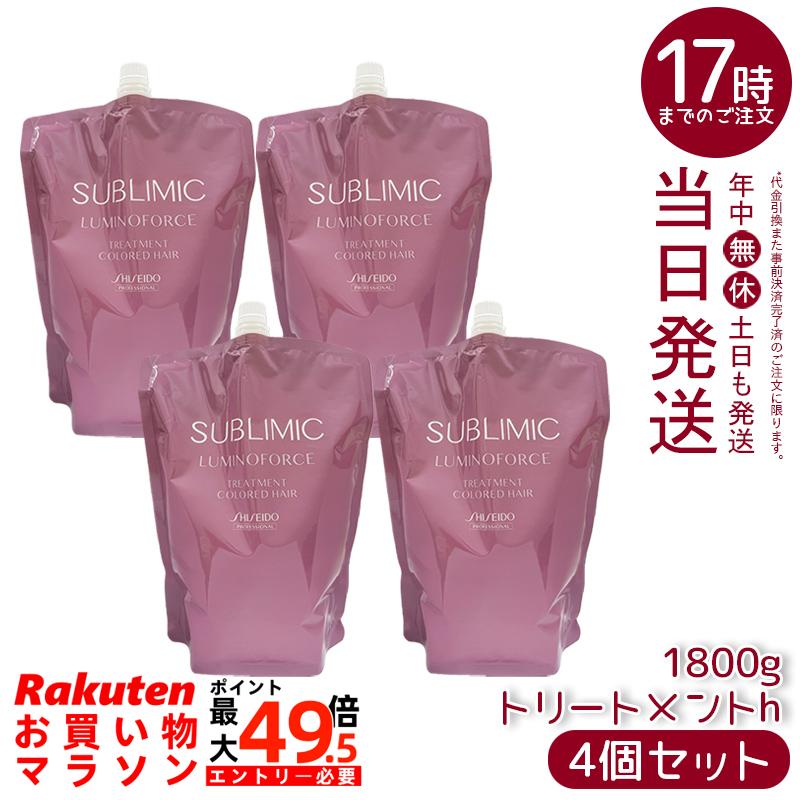 【4個書き割り】資生堂 サブリミック ルミノフォース 養毛剤 リフィル 1800g ルミノフォース 手当て h 色つや世話をする 詰め替え用 日本製 国内定め事品 貨物輸送無料