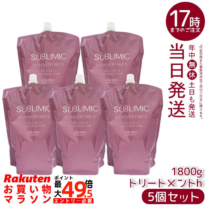 【5個書き割り】資生堂 サブリミック ルミノフォース 養毛剤 リフィル 1800g ルミノフォース 手当て h 色つや世話をする 詰め替え用 日本製 国内定め事品 貨物輸送無料