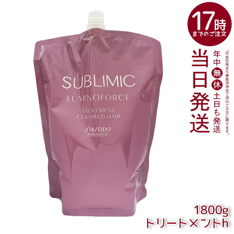 資生堂 サブリミック ルミノフォース 整髪剤 リフィル 1800g ルミノフォース 手当て h 色合い世話をする 詰め替え用 日本製 国内置き目品 貨物輸送無料