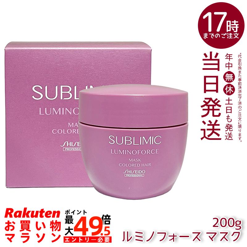 資生堂 サブリミック ルミノフォース 恍ける 200g 赤ちょうちん独り占め品 髪の毛恍ける 保湿 うるおい カラーヘアケア 指通い路 養毛剤 国内定め事品 貨物輸送無料