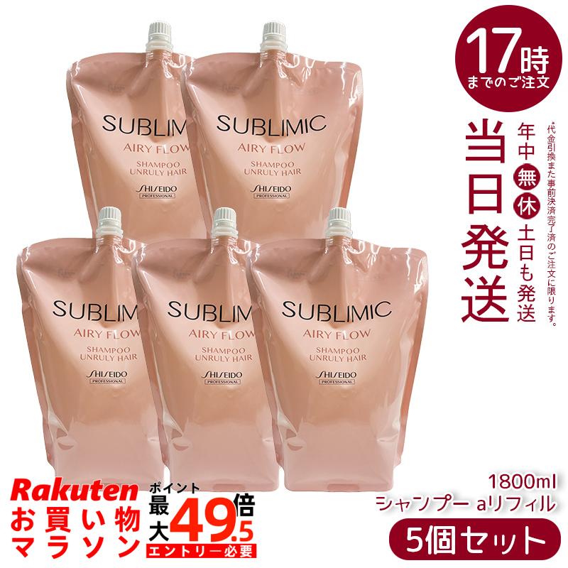 【5個仕掛ける】資生堂 サブリミック エアリーフロー シャンプー h リフィル 1800mL 詰め替え 赤ちょうちんまる取り品 保湿 うるおい 指通り道 まとまり くせ毛世話をする 髪の毛シャンプー 国内置き目品 貨物輸送無料 シャンプー-美容・コスメ・香水-ヘアケア・スタイリング