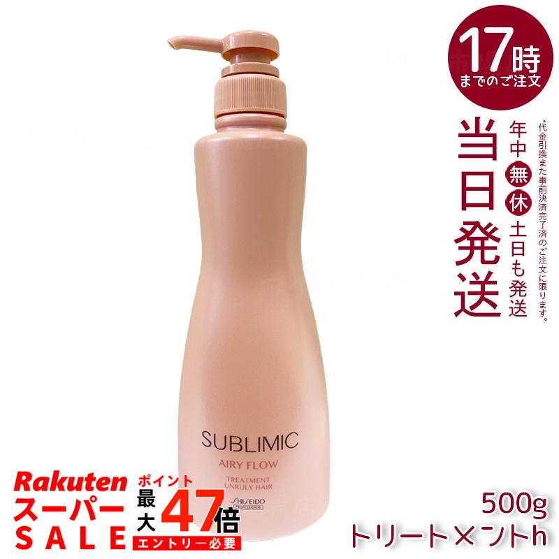 楽天市場】【正規品】 資生堂 サブリミック エアリーフロー