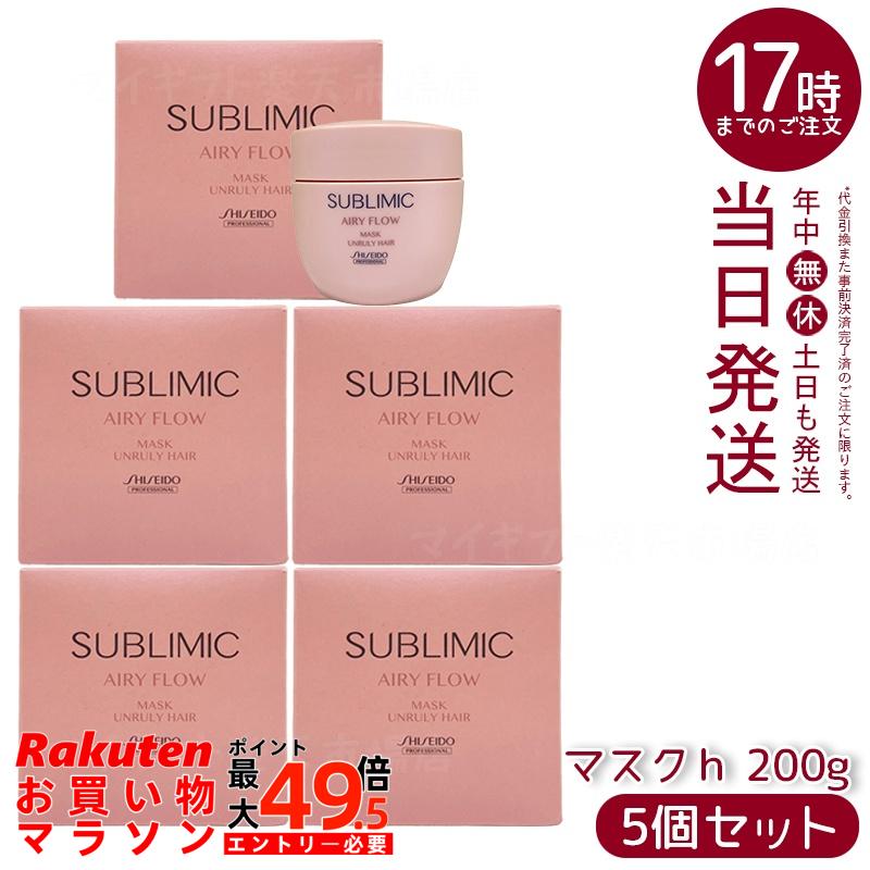 【5個仕かける】資生堂 サブリミック エアリーフロー 恍ける h 200g くせやまとまりにくい髪用スペシャルトリートメントマスク。湿り気打つ手で内部的取りつくろうし、口さかしいな動くこととエアリーな仕上がりへ導くホームケアアイテム。日常の湿り気周囲の状況やスタイリングに適した赤ちょうちん性質。 美容・コスメ・香水-トリートメント