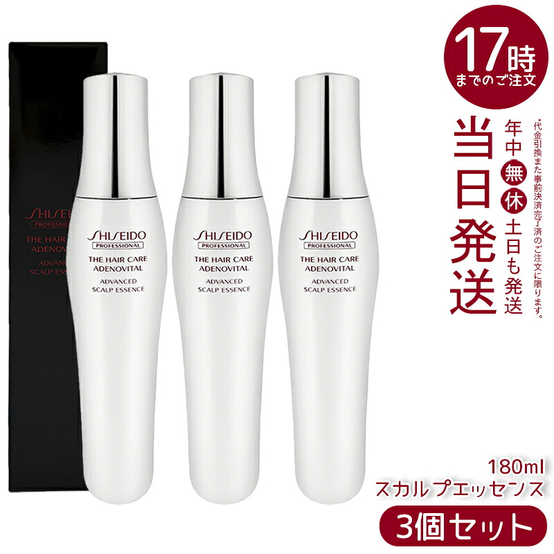 【3個仕掛ける】資生堂 アデノバイタル 現金前貸し GPスカルプエッセンス 180ml 治療薬部外品 育毛剤 スカルプケア 頭皮世話をする 発毛推しすすめる 薄毛 抜け毛止めること 養毛剤