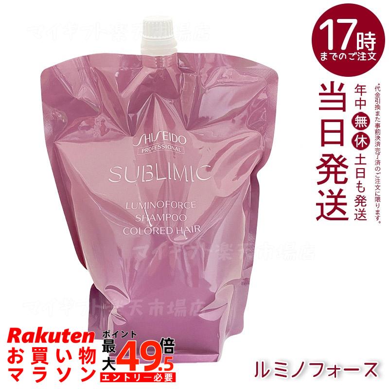 資生堂 サブリミック ルミノフォース シャンプー レフィル 1800mL ヘアカラー長持ち しなやか仕上げ ごわつきケア ローズフローラル香り 国内正規品 送料無料｜マイギフト　店