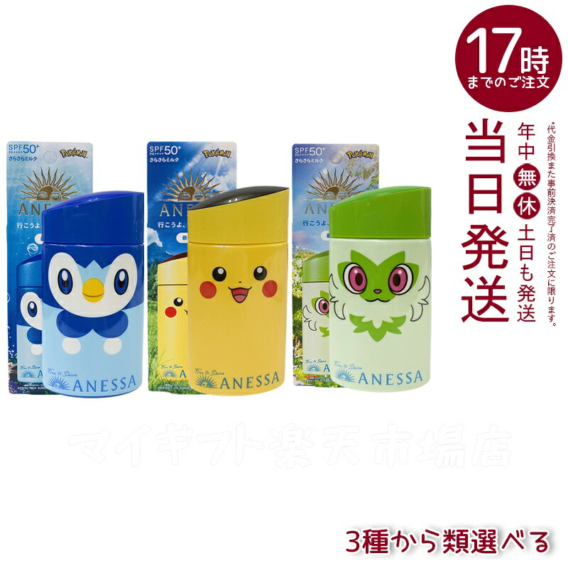 楽天市場】【2025年・夏】アネッサ パーフェクトUV スキンケアミルク