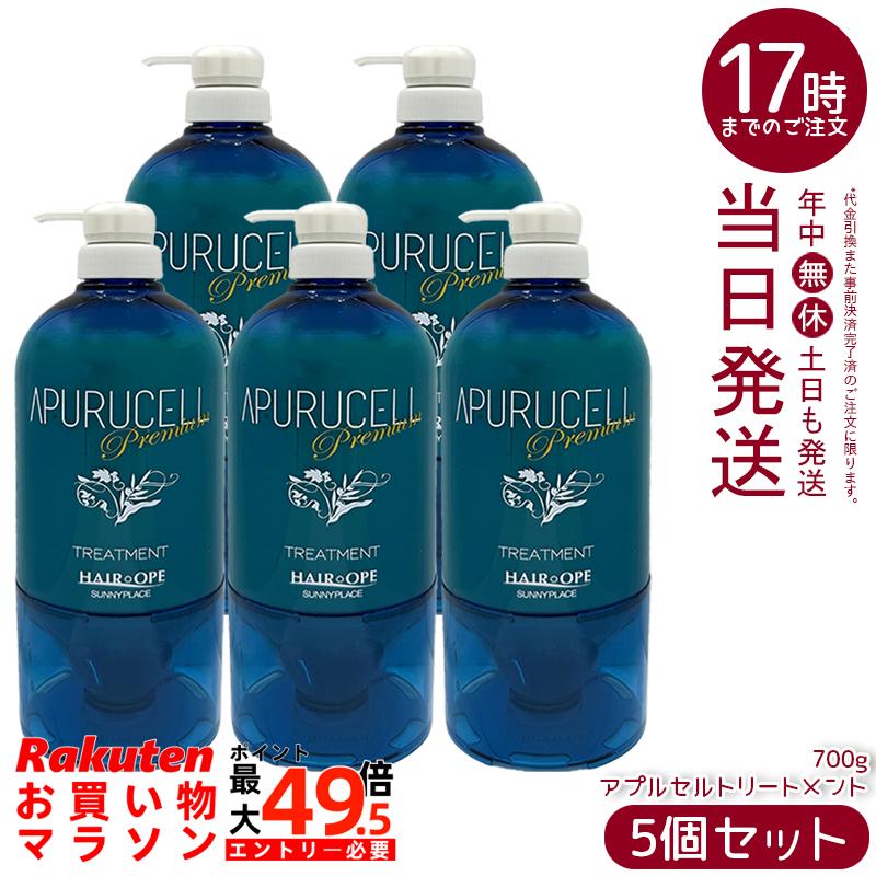 【5個書き割り】サニープレイス アプルセルトリートメント 割り増し金 700g 整髪剤 不都合世話をする 保湿 ツヤ髪 枝毛 一切れ毛 色合い世話をする パーマネント世話をする 縮毛改心させる 赤ちょうちん一人占め品 美容室一人占め ヘアケアア SUNNYPLACE