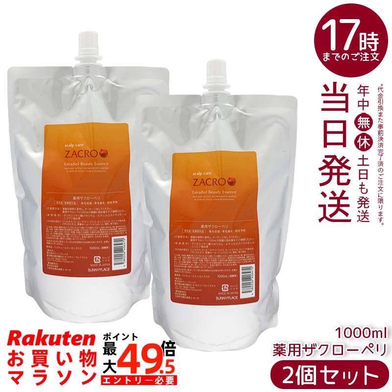【2個書き割り】サニープレイス 新・薬用ザクローペリ 1000ml 詰替え用 薬用育毛剤 スカルプケア 頭皮世話をする 治療法部外品 美容室独り占め 美容院独り占め SUNNYPLACE 国内定め事品 貨物輸送無料