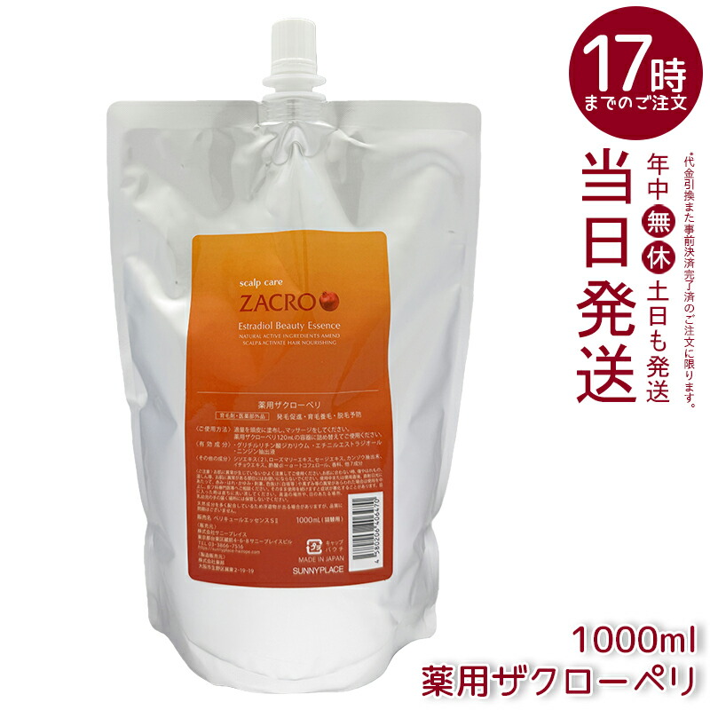 サニープレイス 新・薬用ザクローペリ 1000ml 詰替え用 薬用育毛剤 スカルプケア 頭皮世話をする 医薬品部外品 美容室一人占め 美容院一人占め SUNNYPLACE 国内置き目品 貨物輸送無料