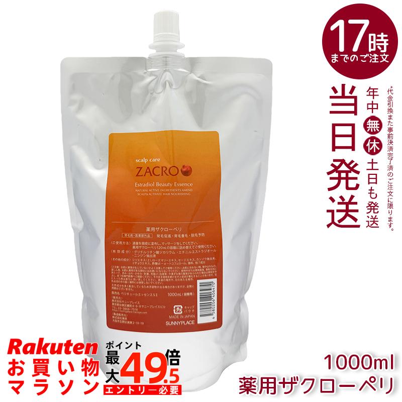 サニープレイス 新・薬用ザクローペリ 1000ml 詰替え用 薬用育毛剤 スカルプケア 頭皮世話をする 治療法部外品 美容室独り占め 美容院独り占め SUNNYPLACE 国内定め事品 貨物輸送無料