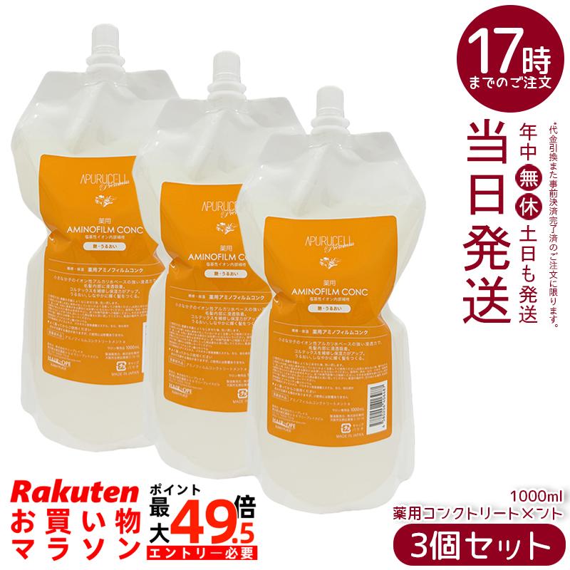 【3個仕掛ける】サニープレイス アプルセル 割り増し金薬用アミノフィルムコンク 1L 整髪剤 前取り計らう手当て 髪の毛取りつくろう 保湿 不都合世話をする 赤ちょうちん一人占め品 美容室一人占め 色合い世話をする パーマネント世話をする ブリーチケア 髪の毛世話をする SUNNYPLACE