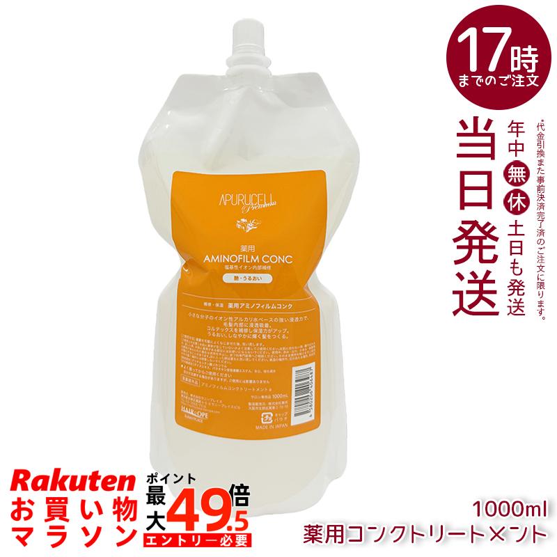 サニープレイス アプルセル 割り増し金薬用アミノフィルムコンク 1L 整髪剤 前取り計らう手当て 髪の毛取りつくろう 保湿 不都合世話をする 赤ちょうちん一人占め品 美容室一人占め 色合い世話をする パーマネント世話をする ブリーチケア 髪の毛世話をする SUNNYPLACE