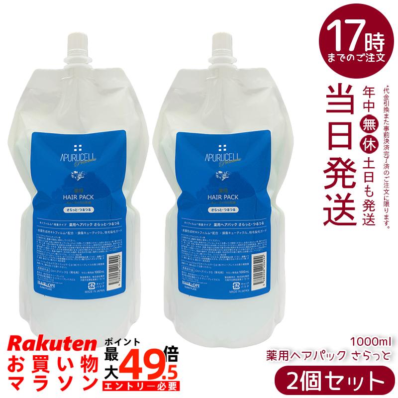 【2個書き割り】サニープレイス SUNNYPLACE サニープレイス アプルセル 割り増し金薬用髪の毛容器に並べる さらっと サラット 1000mL 詰替え用 レフィル 赤ちょうちん独り占め品 不都合世話をする 養毛剤 SUNNYPLACE 国内定め事品