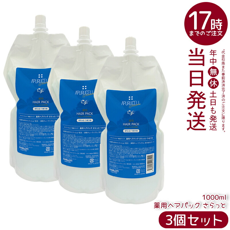 【3個仕掛ける】サニープレイス SUNNYPLACE サニープレイス アプルセル 割り増し金薬用髪の毛容器に並べる さらっと サラット 1000mL 詰替え用 レフィル 赤ちょうちん一人占め品 不都合世話をする 養毛剤 SUNNYPLACE 国内置き目品